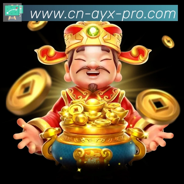 爱游戏服务体系